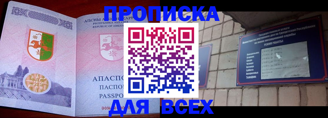 купить прописку в Аткарске