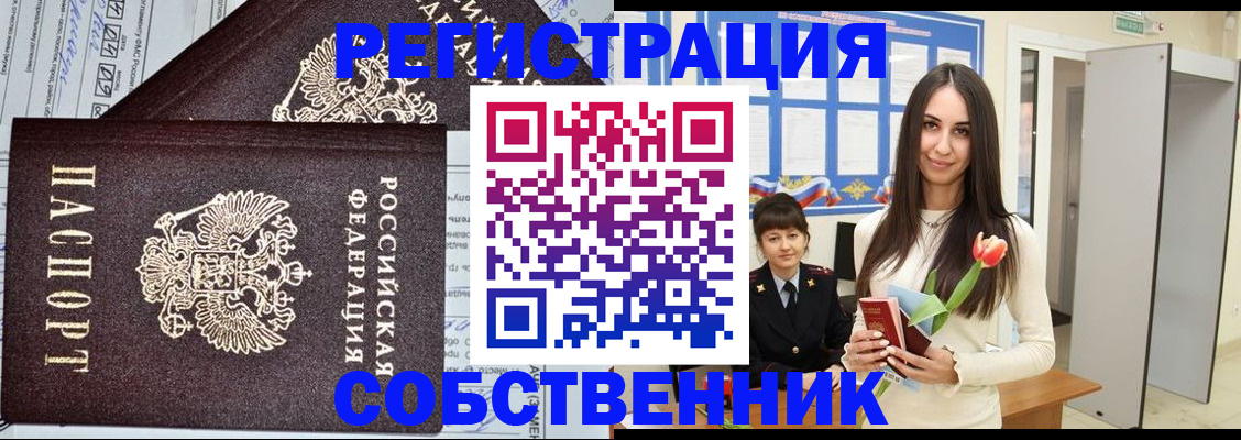 прописка в квартире в Аткарске