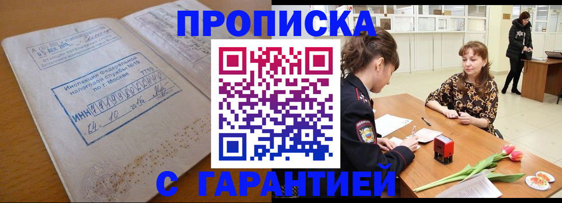 прописка штамп в Аткарске